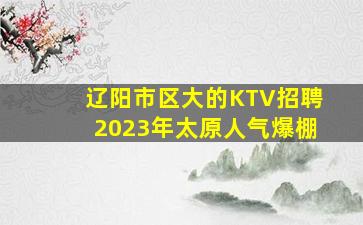 徐州夜总会招聘